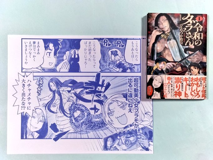 【#令和のダラさん】「超可動美少女プラモ」の発売を期待!「ダラさん官能写真集」も欲しいね。#ともつか治臣 #巫女の日 【#令和のダラさん】「超可動美少女プラモ」の発売を期待!「ダラさん官能写真集」も欲しいね。#ともつか治臣 #巫女の日