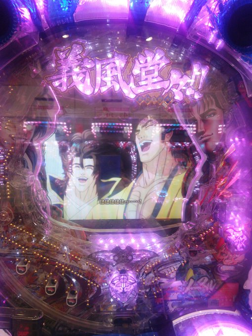 #パチンコ#義風堂々禁パチ60日目無事終了。今夜の画像は初代の義風堂々。天運ボタンが好きでした。 #パチンコ#義風堂々禁パチ60日目無事終了。今夜の画像は初代の義風堂々。天運ボタンが好きでした。