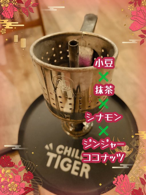 関内 CHILL TIGER様ささみさん作生八つ橋...っ‼️ 