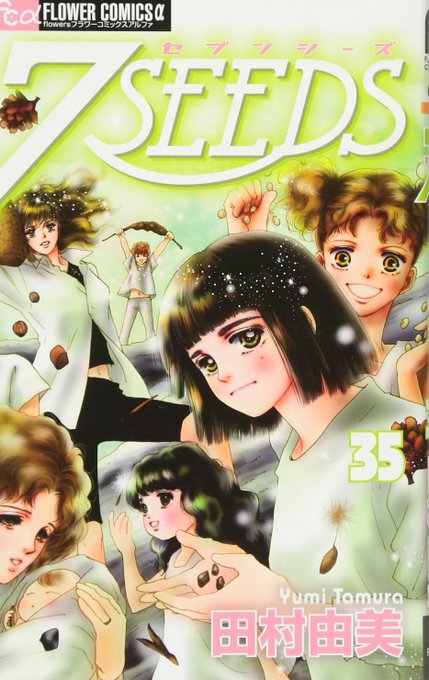 ⑤7SEEDSミステリという勿れの作者さんの作品。隕石が落ちてきて文明は滅びたけど、コールドスリープで少しの人間を残した ⑤7SEEDSミステリという勿れの作者さんの作品。隕石が落ちてきて文明は滅びたけど、コールドスリープで少しの人間を残した