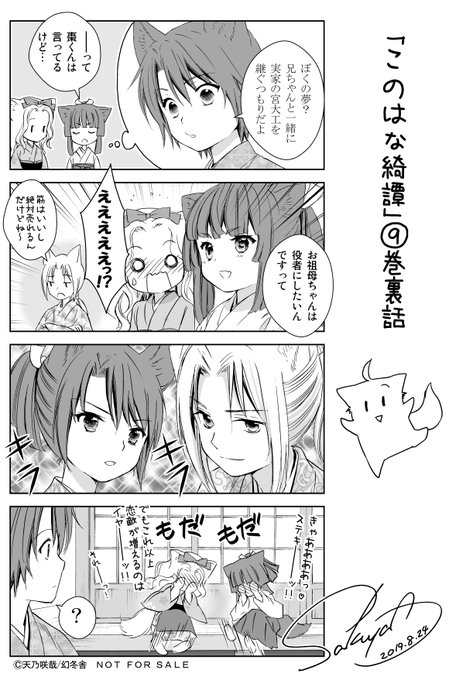 #このはな綺譚 ⑨巻裏話 #このはな綺譚 ⑨巻裏話