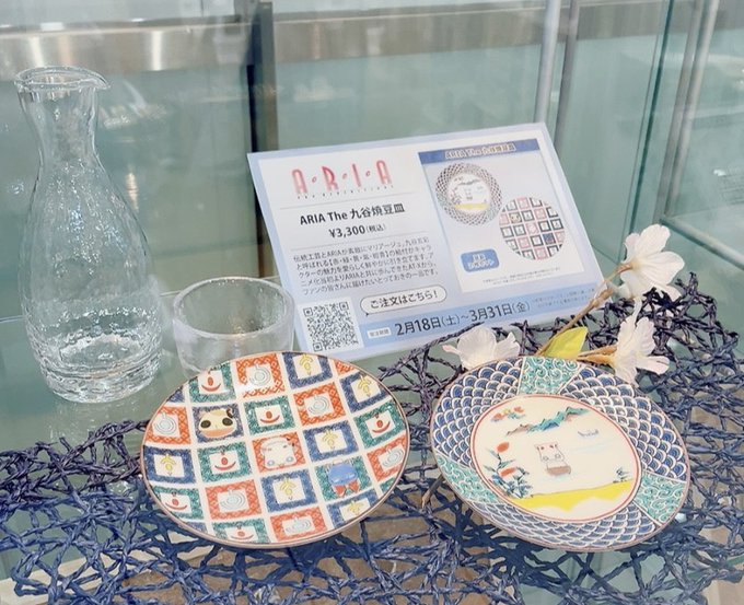 【ARIA 通販予約 明日最終日‼】通販新商品の予約はいよいよ明日3/31までとなります💨社長たちの九谷焼も通販予約して 【ARIA 通販予約 明日最終日‼】通販新商品の予約はいよいよ明日3/31までとなります💨社長たちの九谷焼も通販予約して