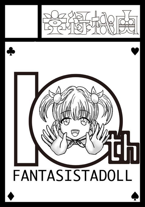 ファンタジスタドール ファンタジスタドール
