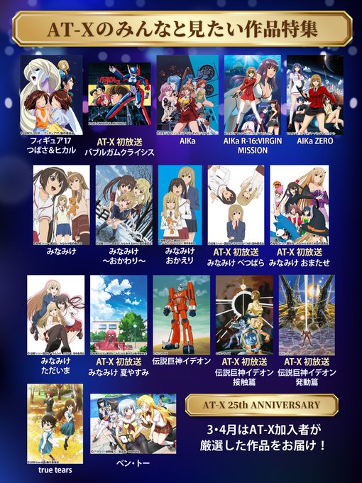 ／AT-X25周年だからこそAT-Xのみんなと見たいリクエスト作品を放送！＼🎬フィギュア17 つばさ＆ヒカル🎬バブルガム