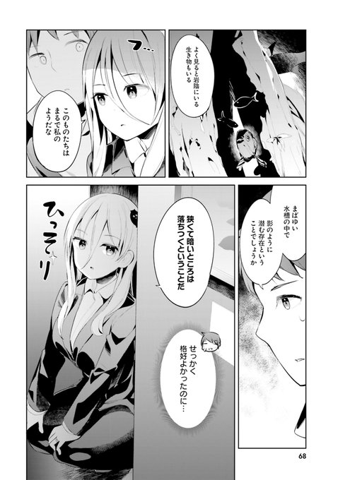 『拝啓…殺し屋さんと結婚しました』殺し屋さんと水族館に行く 『拝啓…殺し屋さんと結婚しました』殺し屋さんと水族館に行く