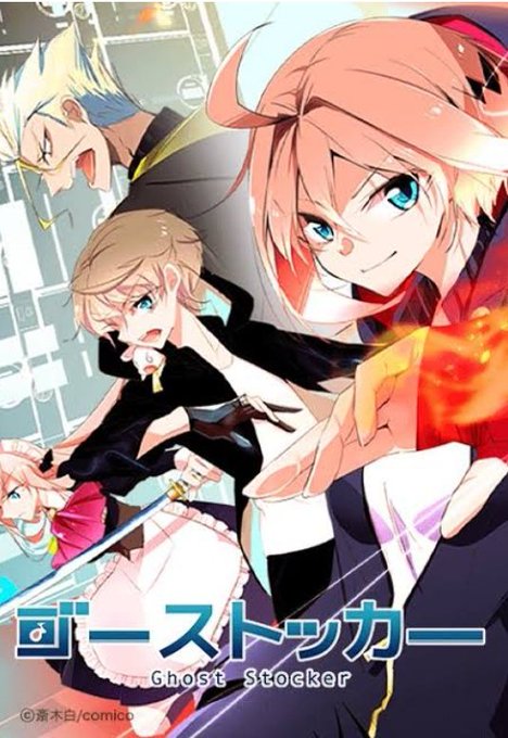 9.ゴーストッカーcomicoの作品フルカラーやし面白い!!!!!「ミイラの飼い方」や「ナンバカ」がアニメ化したんやしゴ 9.ゴーストッカーcomicoの作品フルカラーやし面白い!!!!!「ミイラの飼い方」や「ナンバカ」がアニメ化したんやしゴ