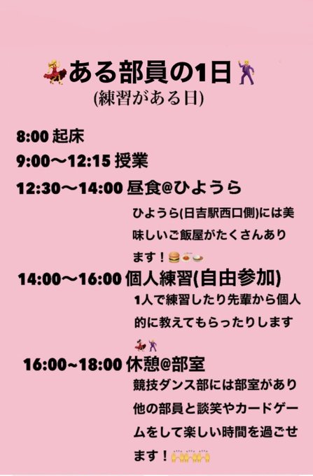 今回はある部員の練習のある1日を紹介‼️授業に練習や他の部員との交流など、入れば充実した日々を過ごす毎日が待ってるかも⁉ 今回はある部員の練習のある1日を紹介‼️授業に練習や他の部員との交流など、入れば充実した日々を過ごす毎日が待ってるかも⁉