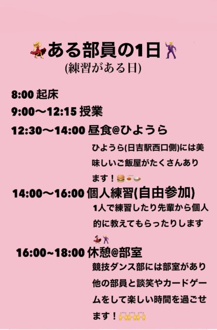 今回はある部員の練習のある1日を紹介‼️授業に練習や他の部員との交流など、入れば充実した日々を過ごす毎日が待ってるかも⁉