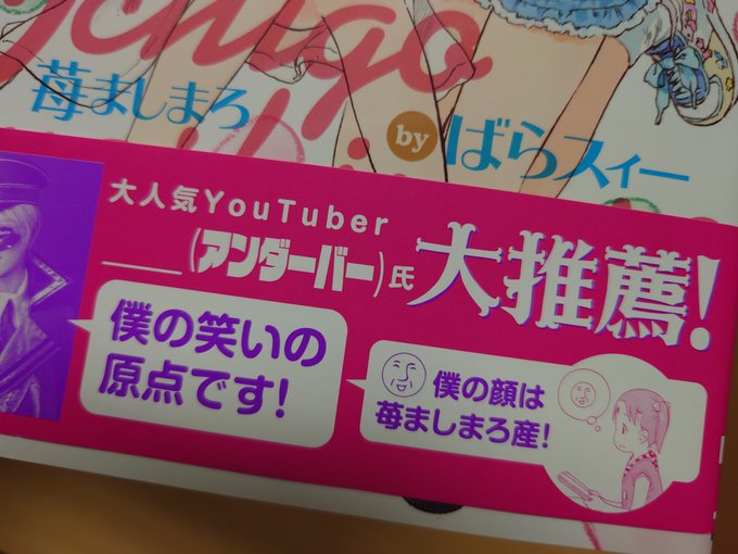 しかし、その顔マークは苺ましまろオリジナルじゃないだろう 