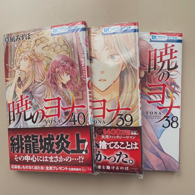 1巻だけじゃ物足りないから、読みたい欲をずっと我慢してたの。遂に解禁しちゃうのだようふふふふ。 #暁のヨナ 