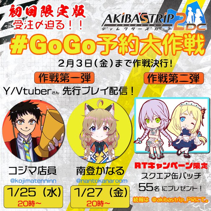 AKIBA'S TRIPのRTキャンペーンのスクエア缶バッチ当選しました！！こういうRTキャンペーンで当選したの初めてだ