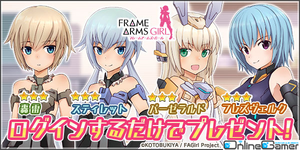「アリス・ギア・アイギス」でアニメ「フレームアームズ・ガール」コラボが復刻開催!★3「轟雷(CV:佳穂 成美)」たちがプ 「アリス・ギア・アイギス」でアニメ「フレームアームズ・ガール」コラボが復刻開催!★3「轟雷(CV:佳穂 成美)」たちがプ