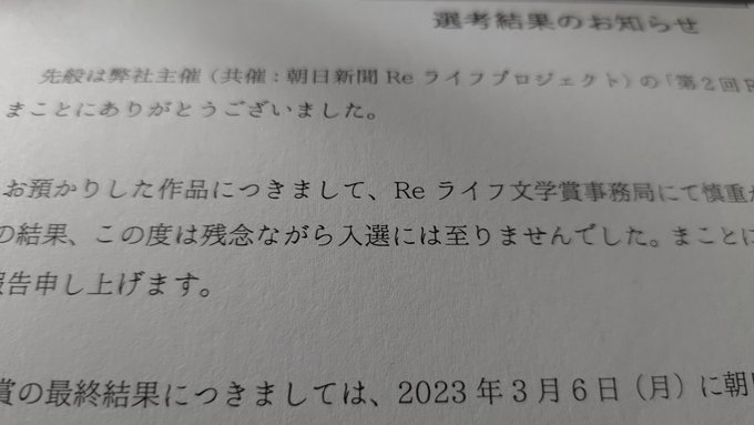 入選には至りませんでした‼️次も挑戦したいがテーマが一緒だから難しい🤔もの書くの好きな方はチャレンジしてみては⁉️👇 