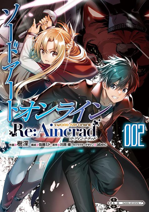 電撃コミックスNEXT 3月刊📚『ソードアート・オンライン Re:Aincrad 2』目指すは第一層のボス突破⚔️『男女