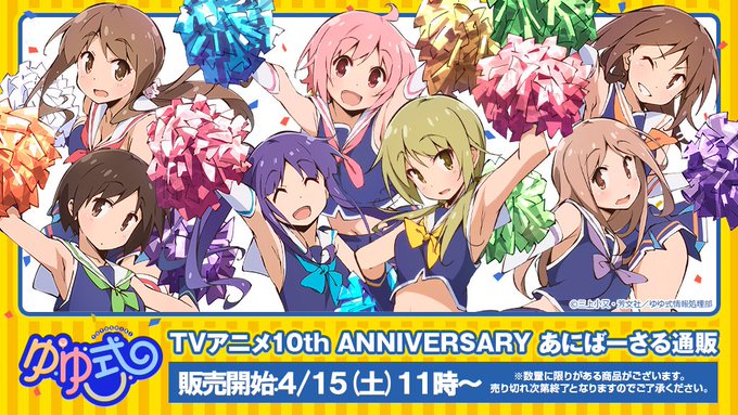 「ゆゆ式」原作15周年×TVアニメ10周年記念ストアinゲーマーズにて販売されるグッズの通販が決定しました！TVアニメ「