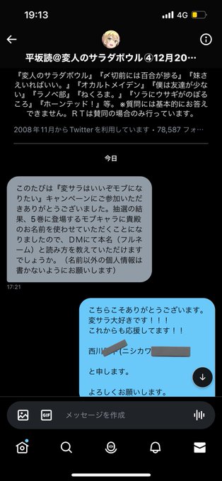 おい……おいおいおい「にっちぇる、ラノベに出演するってよ」 #変サラはいいぞモブになりたい に当選して「妹さえいればいい