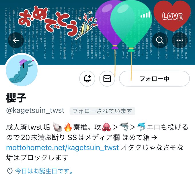  櫻子さんー！！！！🎉✨🎂🐙🦈🎂✨🍾お誕生日！おめでとうございます！！いつも素敵な櫻子さんに毎日必ず嬉しいことが起こるハ