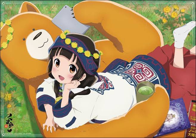 くまみこ… くまみこ…