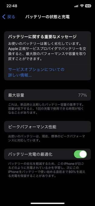 あうー、バッテリーが、、、。#iPhone #バッテリー 