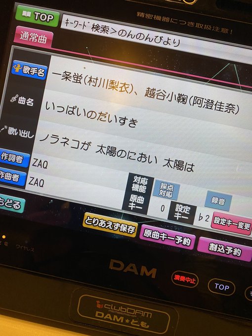 キターーーー！！！！「いっぱいのだいすき」と「さいきょうのあそび」が遂に滋賀でも配信された！！！歌えやしないが歌います！