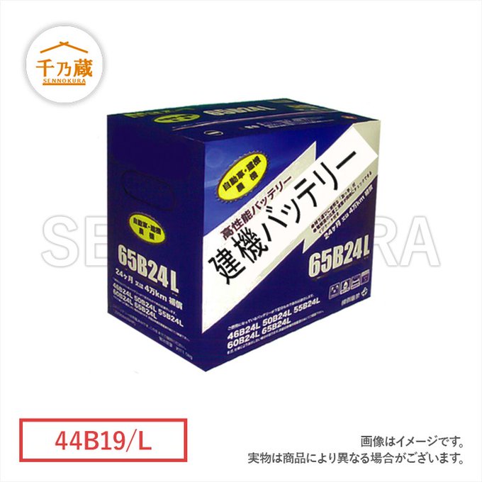 高耐久・長寿命　なのに補水不要でメンテナンスが楽🙆‍♀️✨■建機バッテリー　95D26/R　 ¥9,900（税込）■┓建