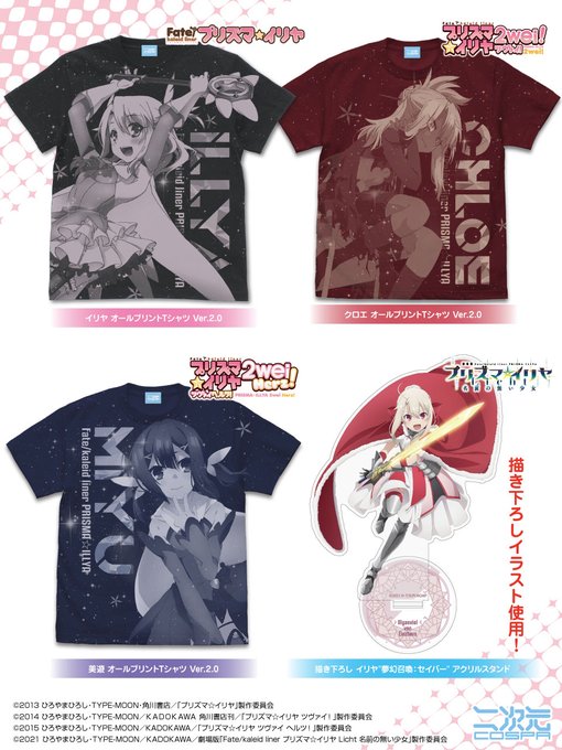 『Fate/kaleid liner プリズマ☆イリヤ』イリヤ、クロエ、美遊の「オールプリントTシャツ」など新グッズが登