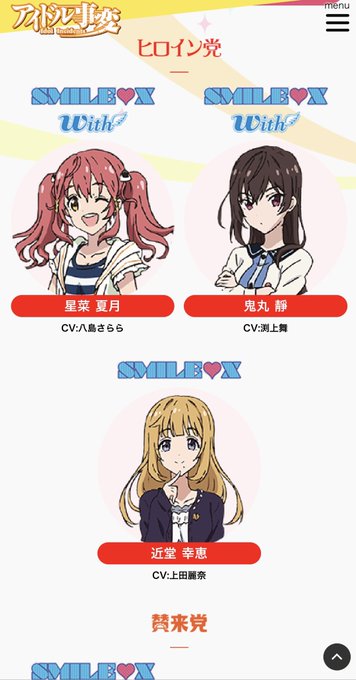 ついにアイドル事変に時代が追いついたか ついにアイドル事変に時代が追いついたか