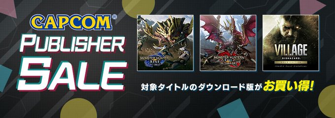 「CAPCOM PUBLISHER SALE」がアップデート！各デジタルストアでカプコンタイトルが大盤振る舞い！『モンス