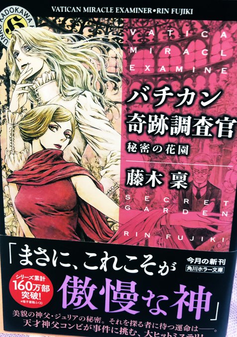 今宵はこれ!バチカン奇跡調査官登場人物も場所もお料理も表紙も全部好き。時々、ものすごく号泣させられるけど‥。読まねば!! 今宵はこれ!バチカン奇跡調査官登場人物も場所もお料理も表紙も全部好き。時々、ものすごく号泣させられるけど‥。読まねば!!