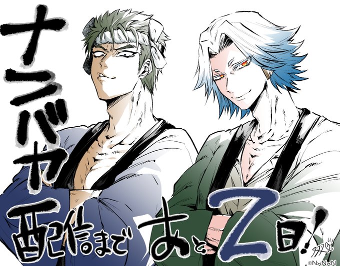 あと2日!#ナンバカ#3月10日配信開始 あと2日!#ナンバカ#3月10日配信開始