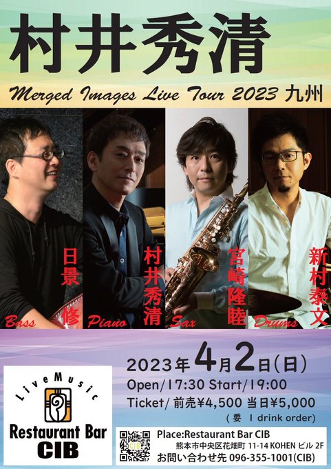 来月のライブ情報をお知らせ致します！2023年4月2日(日)村井秀清 Merged Images LIVE TOUR 2