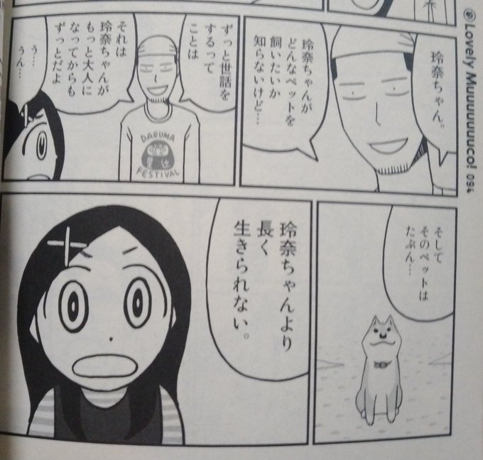 いとしのムーコを再び読んでるけど今こそこまつさんのセリフが刺さる… いとしのムーコを再び読んでるけど今こそこまつさんのセリフが刺さる…