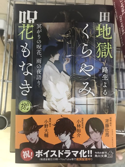 『地獄くらやみ花もなき捌 冥がりの呪花、雨の夜語り』路生よる幽霊がいるいないは重要ではなくて、神のみぞ知るではなく幽霊の