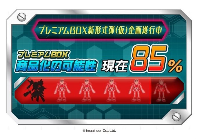 そしてそこに仲間入りする可能性が濃厚になってきた超可動メダロット そしてそこに仲間入りする可能性が濃厚になってきた超可動メダロット