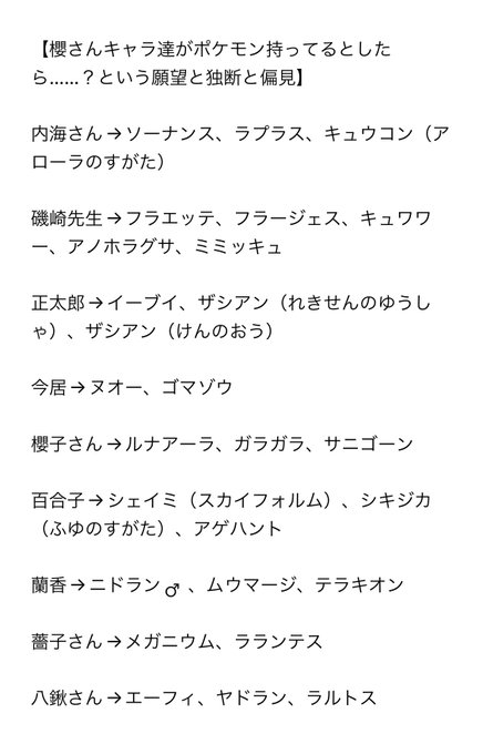 櫻子さんキャラがポケモン持ってるとしたら……という、ポケモンにわかによる予想※コレもそれっぽい！などという異論は大いに認