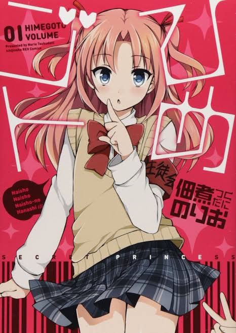 4.ひめゴトその昔、わぁいって男の娘漫画だけを集めた変態雑誌があったのをみんな知っているだろうか...あの犬山たまきの佃 4.ひめゴトその昔、わぁいって男の娘漫画だけを集めた変態雑誌があったのをみんな知っているだろうか...あの犬山たまきの佃