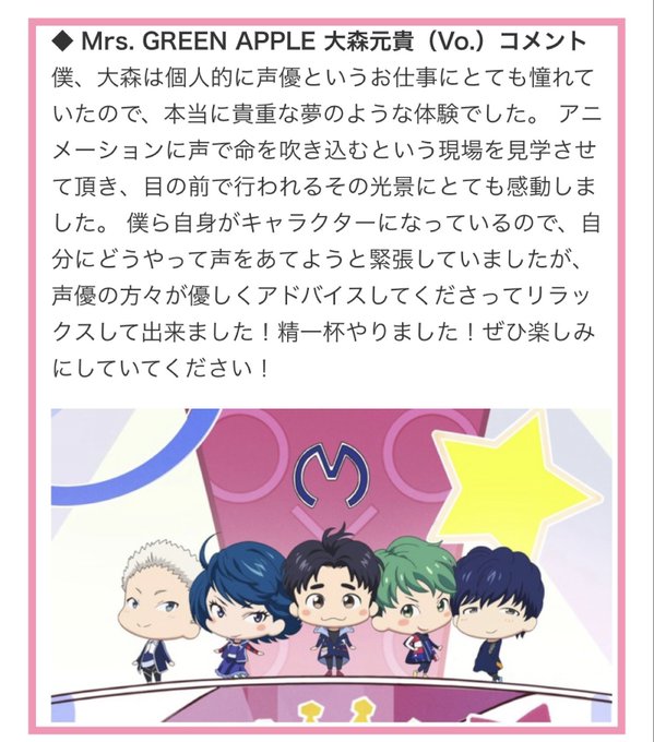 ミセスでまた声優のお仕事も楽しみにしています!!!!🍏🍏🍏#ドラえもん完璧だし#大森元貴#ナナマルサンバツ#MrsGRE ミセスでまた声優のお仕事も楽しみにしています!!!!🍏🍏🍏#ドラえもん完璧だし#大森元貴#ナナマルサンバツ#MrsGRE