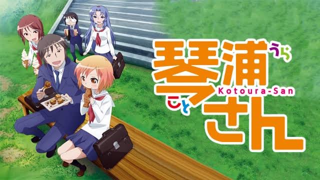 #今日のラッキーアニメ「琴浦さん」2013年冬アニメOP : そんなこと裏のまた裏話でしょ? / 中島愛ED1 : 希望 #今日のラッキーアニメ「琴浦さん」2013年冬アニメOP : そんなこと裏のまた裏話でしょ? / 中島愛ED1 : 希望