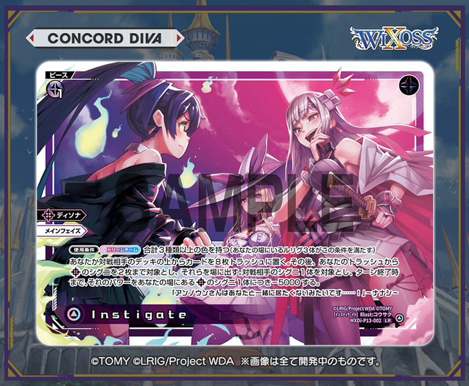 【WXDi-P13 拡張パック】「CONCORD DIVA」収録カード紹介❗️＜ピース＞「Ｉｎｓｔｉｇａｔｅ」𝟐𝟎𝟐𝟑.