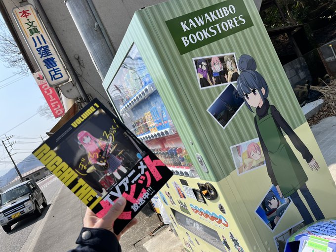 川窪書店でぼっちちゃんと苺ましまろお持ち帰りです♪🎸🍓自販機の中の自販機もありました〜！ 