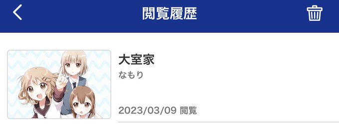 最近読んでる漫画苺ましまろ大室家百合っぽいのばっかだわ… 