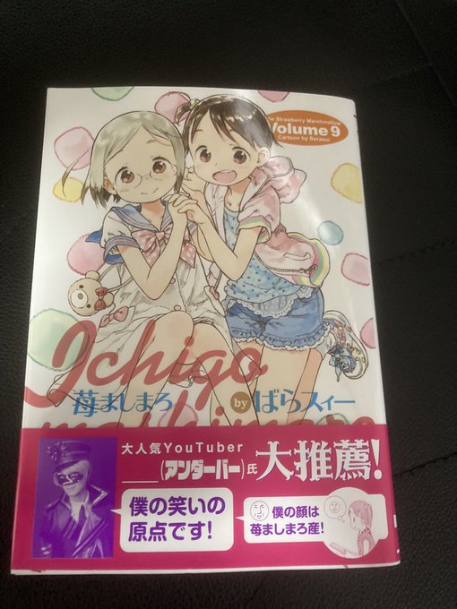 大好きな漫画の新刊が5年ぶりに出たので１週間遅れだけど買ってきたー！！！苺ましまろはマジで面白いから読んでほしい・・・腹