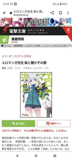 #印象的なタイトル語ろうぜ『エロマンガ先生』インパクトと書店での買いにくさなら未だにこのタイトルを超える作品は無いな～😁