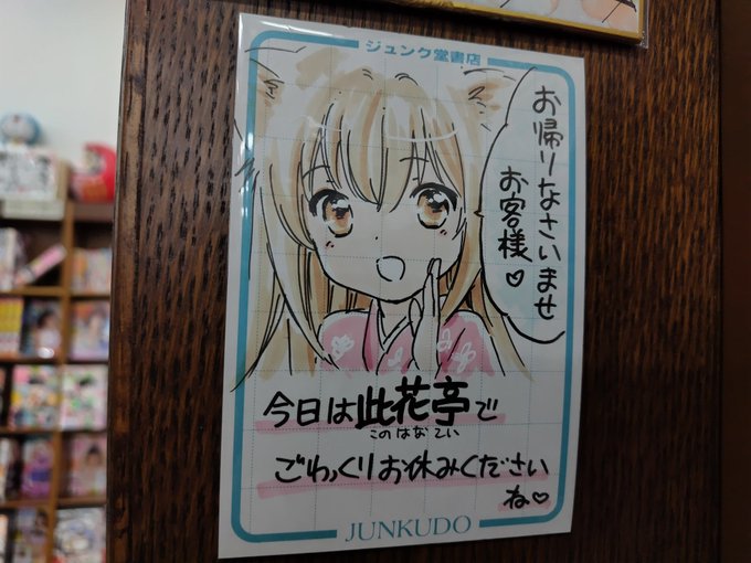 アニメの【#このはな綺譚】にはまったのでジュンク堂書店難波店で『このはな綺譚1~14巻』と『此花亭綺譚上下巻』を買い占め アニメの【#このはな綺譚】にはまったのでジュンク堂書店難波店で『このはな綺譚1~14巻』と『此花亭綺譚上下巻』を買い占め