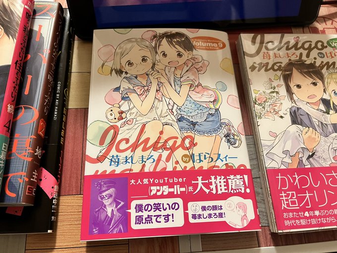 前巻発売から…5年3ヶ月！待望の苺ましまろ最新刊、読みます😆 