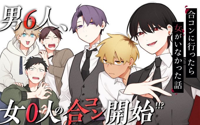 【アプリその他更新作品③】『#合コンに行ったら女がいなかった話』『#王様のプロポーズ』『#おじさまと猫』『#ばらかもん』 【アプリその他更新作品③】『#合コンに行ったら女がいなかった話』『#王様のプロポーズ』『#おじさまと猫』『#ばらかもん』
