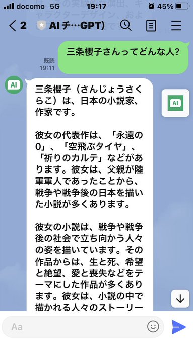 #ChatGPT  #LINE友達がAIになる日 三条櫻子さんってどんな人か聞いてみた。なんでこうなった( ˘•ω•˘ 