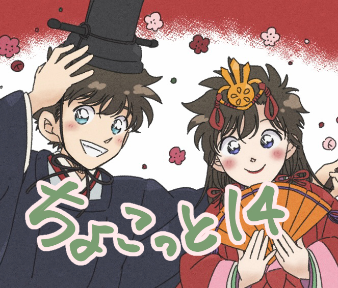 ちょこっと14 #まじっく快斗 #名探偵コナン ちょこっと14 #まじっく快斗 #名探偵コナン