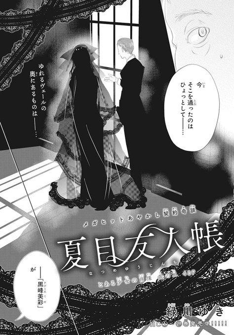 🐱LaLa5月号発売中🐱「#夏目友人帳」by #緑川ゆき 最新話「とある少女の肖像」其の二掲載✨クララと共に訪れたオーク 🐱LaLa5月号発売中🐱「#夏目友人帳」by #緑川ゆき 最新話「とある少女の肖像」其の二掲載✨クララと共に訪れたオーク