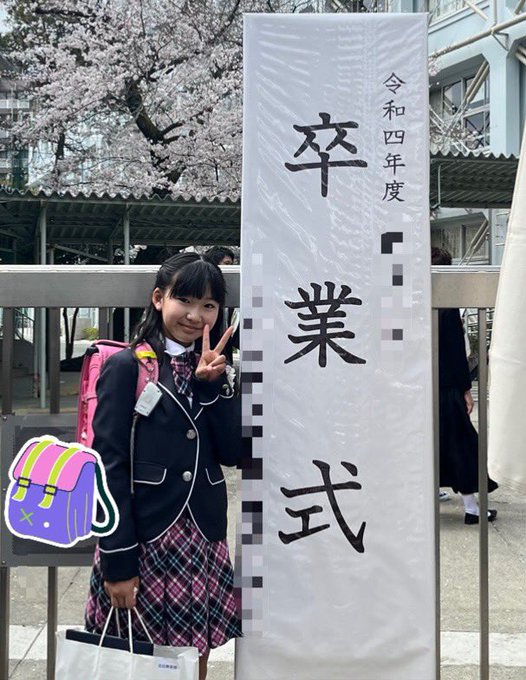 小学校の卒業式でした🎓🌸✨あっという間に終わってしまいました😢お姉ちゃんが来た洋服を着ました💕ランドセルを背負って弟と妹